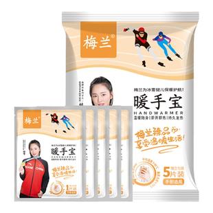 梅兰暖手神器冬天学生上课打游戏办公室上班自发热包便携暖宝宝贴