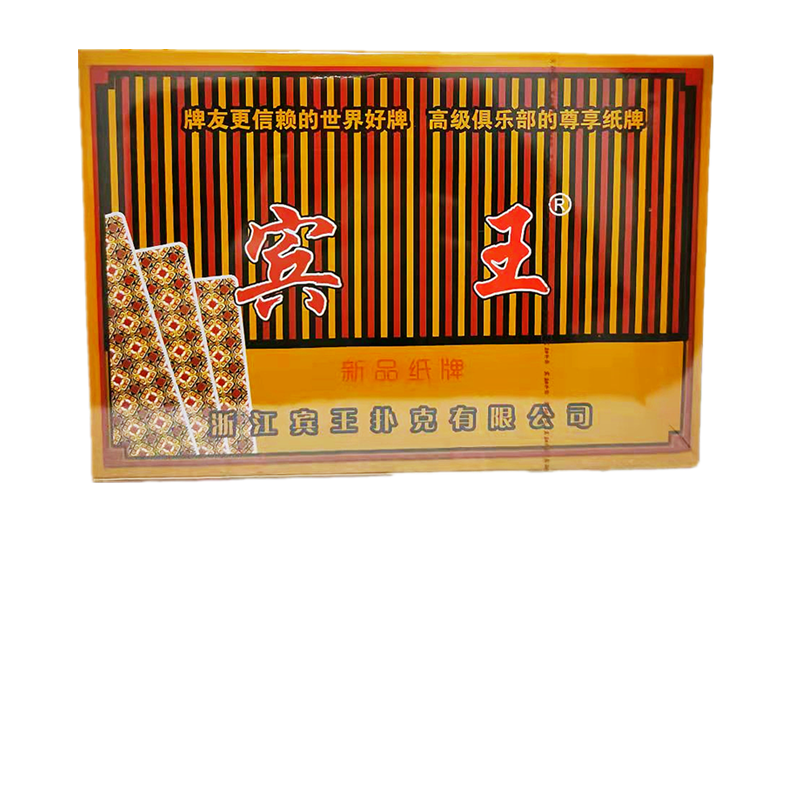 宾王1988泸州大贰纸牌厚款耐用