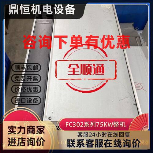 议价VLT FC-302P75KT5E20H1丹佛斯变频器FC302系列75KW整机包好