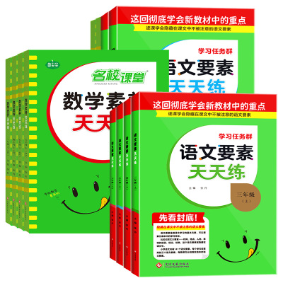 名校课堂语文要素天天练