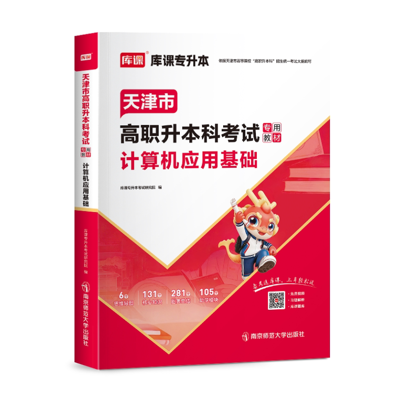 天津专升本必刷题库模拟卷