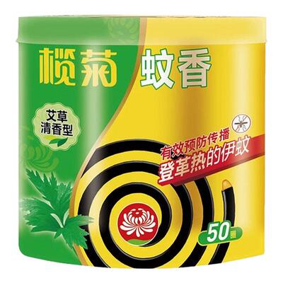 榄菊艾草蚊香家用驱蚊防蚊50盘式驱蚊香灭蚊送支架非无毒官方正品