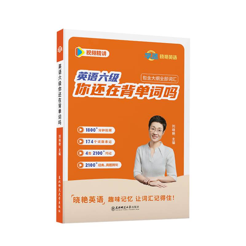 【当天发】刘晓艳六级英语