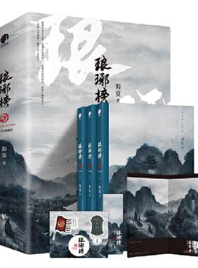 当当网【赠场景海报+贴纸+书签】琅琊榜小说(上中下)3册海宴著 胡歌王凯刘涛等主演的古装电视剧原著小说古代言情青春文学小说书籍