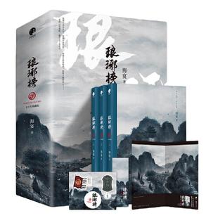 当当网【赠场景海报+贴纸+书签】琅琊榜小说(上中下)3册海宴著 胡歌王凯刘涛等主演的古装电视剧原著小说古代言情青春文学小说书籍