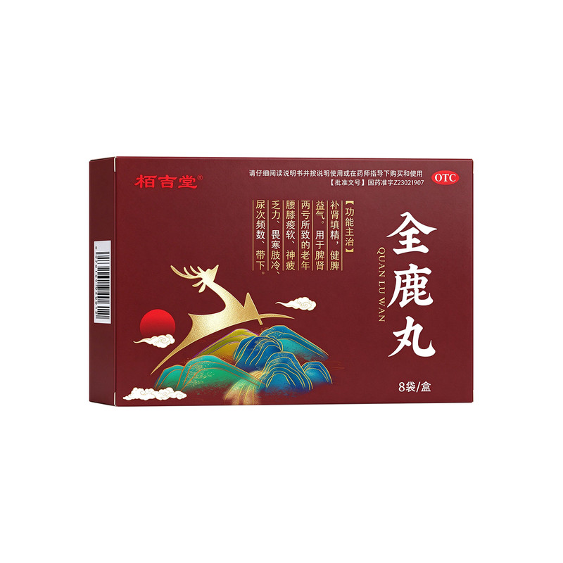 全鹿丸正品治尿频药尿频尿急夜尿多小便次数多晚上夜尿多起夜频繁