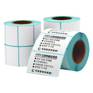 三防热敏空白标签纸60*40X30 50 70 80 90 100x150E邮宝超市电子秤快递超市防水贴纸打印机不干胶空白条码纸