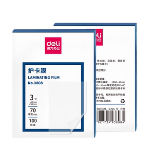 得力3819塑封膜/过塑膜3寸5寸6寸7寸A3/A4护卡膜100张防水防卷曲经济型照片相片过胶膜 塑封机使用耗材