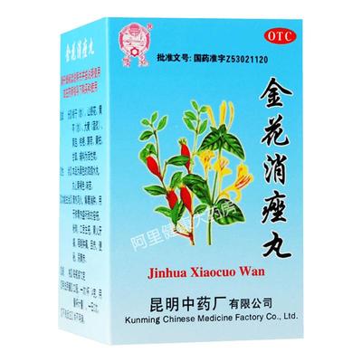 【云昆】金花消痤丸72g*1瓶/盒便秘痤疮粉刺咽喉肿痛口舌生疮