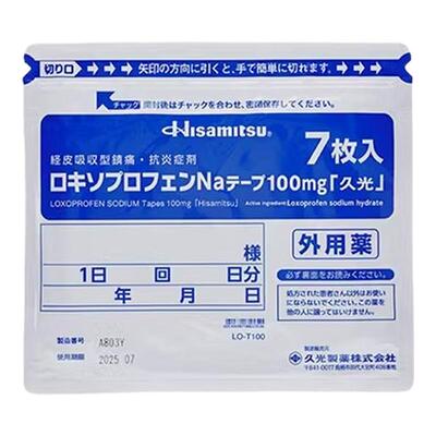 9包 日本久九光膏药膏贴100mg镇痛止痛贴久光制药贴原装进口