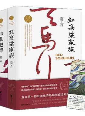 莫言长篇小说集10册 长篇小说 红高粱家族天堂蒜薹之歌十三步酒国食草家族丰乳肥臀红树林檀香刑四十一炮蛙 浙江文艺