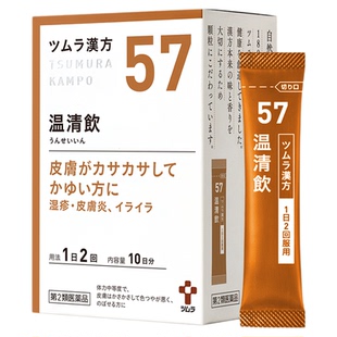 津村汉方温清饮口服中成药神经症干性湿疹皮炎月经更年期日本制药