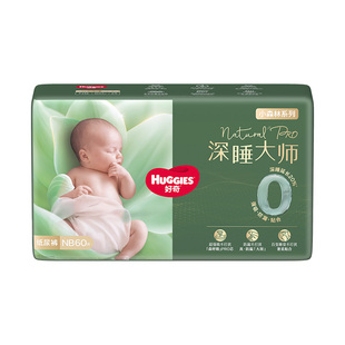 【回购】好奇小森林pro深睡大师纸尿裤尿不湿婴儿新生防漏0打扰