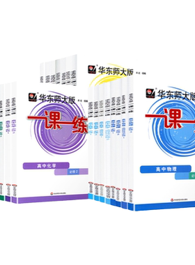 一课一练必修2科目任选