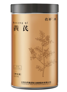 云南白药旗舰店黄芪党参当归