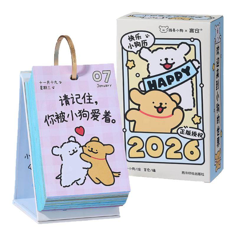 言仓线条小狗快乐小狗日历2026台历实用办公室女生情侣生日礼物