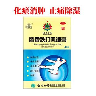 雷公麝香跌打风湿膏关节疼痛跌打损伤除湿云南白药膏药止痛镇痛