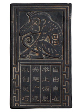 新年节庆礼品拓版拓板拓包陶砖