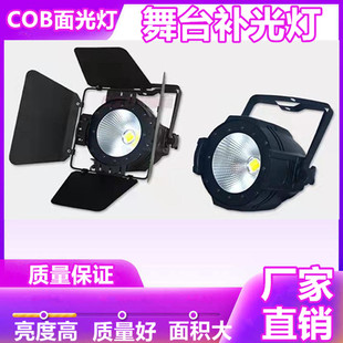 舞台led面光灯cob帕灯100w150w200w暖白正白演出筒婚庆灯补光灯