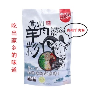 正宗贵州特色美食羊肉粉贵州特产水城羊肉粉原汤方便速食香辣筋道
