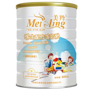 【美羚官方专卖店】美羚羊奶粉学生羊奶粉儿童羊奶配方羊奶粉800g