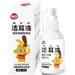 宠物洗耳液专用除耳螨猫咪狗狗耳朵痒清洁清洗液滴耳液耳净棉签理