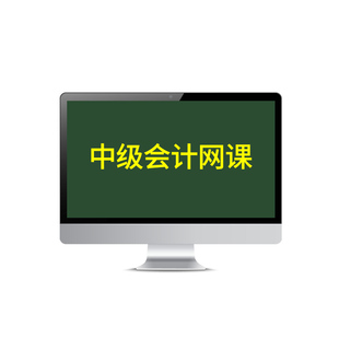 2026年中级会计教材网课三色笔记实务必刷题官方历年真题库试卷25