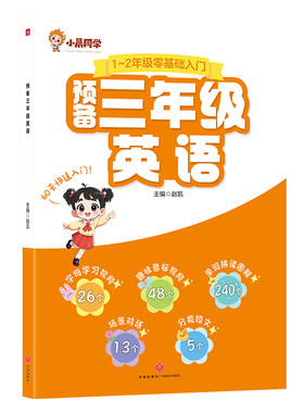 2026新版教材小学预备三年级英语