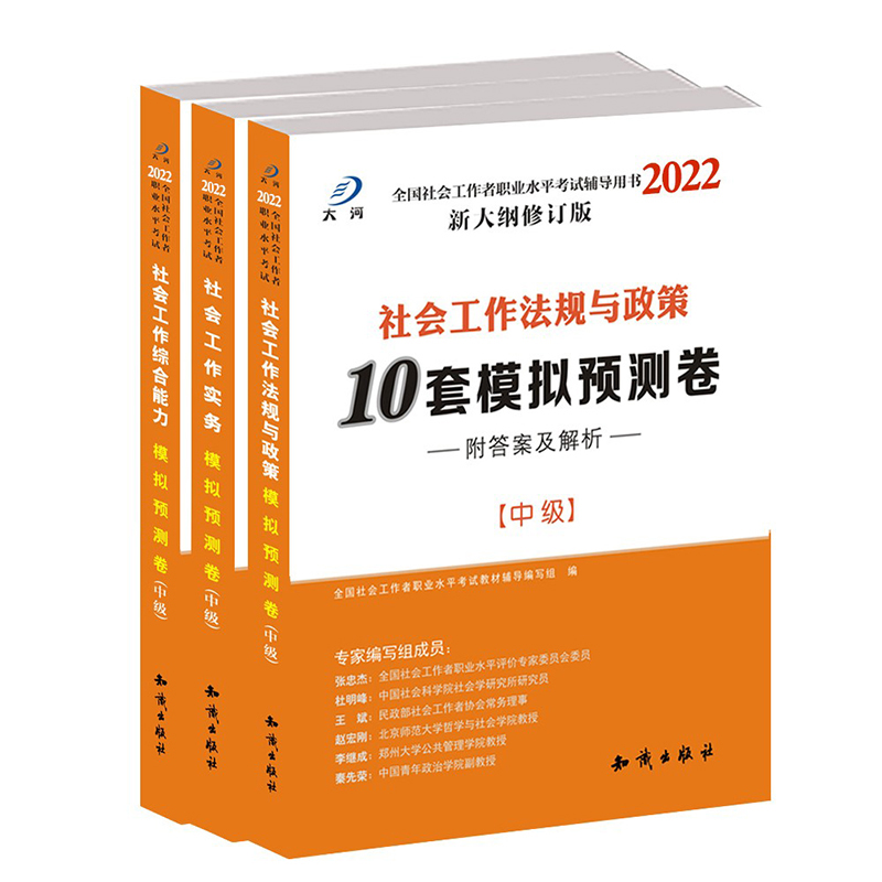 社会工作者中级社会工作综合能力实务法规与政策模拟预测试卷题库卷真题卷习题2024官方正版社工师社工证社区考试2024年真题大河