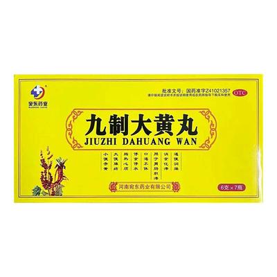 【宛东药业】九制大黄丸6g*7瓶/盒便秘通便小便赤黄消食胸闷