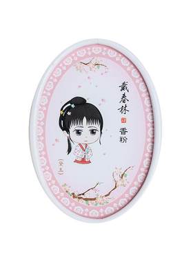 戴春林Q版纸盒鸭蛋香粉30g散粉女香粉定妆粉蜜粉粉饼美容修饰国货