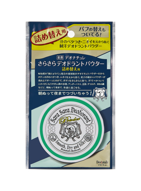 Deonatulle爽身粉进口止汗消臭
