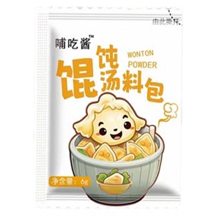 正宗馄饨汤料包独立包装云吞汤料包速食汤调料千里香家用商用免煮