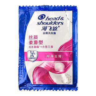 海飞丝去屑洗发水旅行装男女酒店澡堂浴室洗发露丝质柔滑去头屑