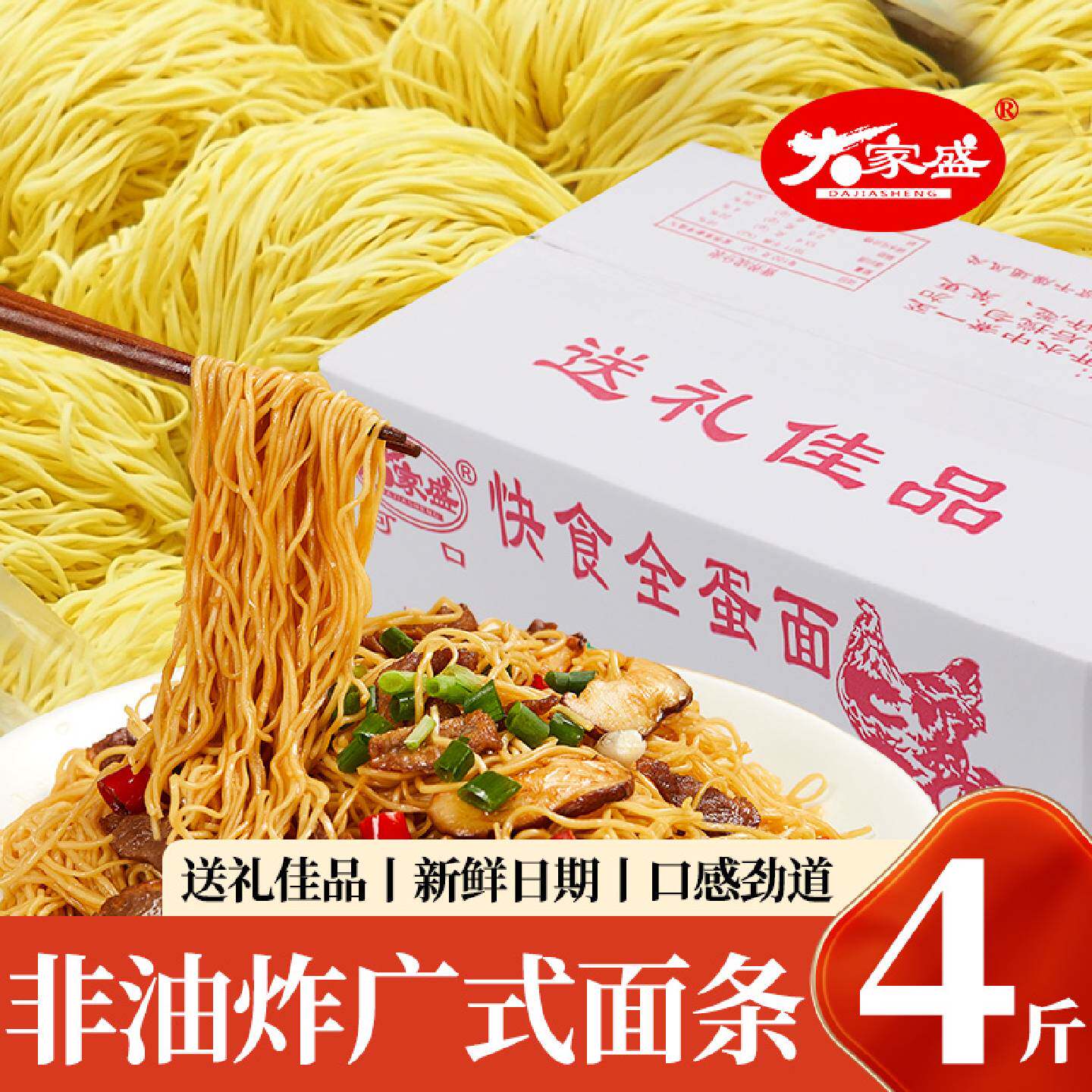 大家盛快食全蛋面4斤鸡蛋面炒面汤面酒楼餐饮面条