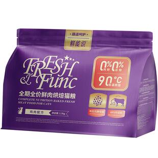 鲜能说鲜肉低温烘焙猫粮全价成幼猫益生菌通用肠道养护冻干猫粮