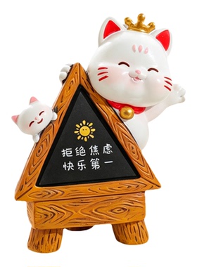 小黑板招财猫摆件办公桌面装饰品