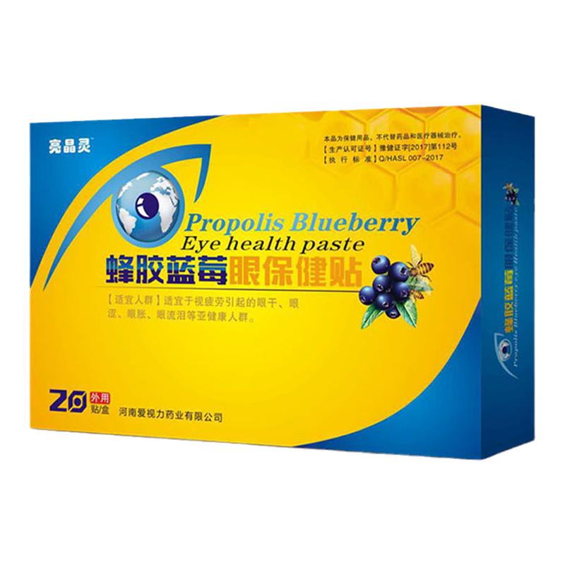 实惠50/100盒亮晶灵蜂胶蓝莓眼贴