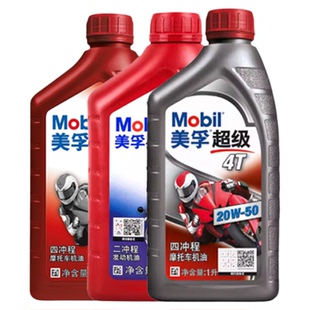 美孚正品摩托车机油全合成四冲程专用三轮车踏板车二冲程四季通用