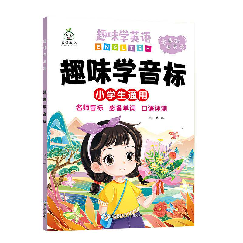 趣味学音标自然拼读小学英语单词