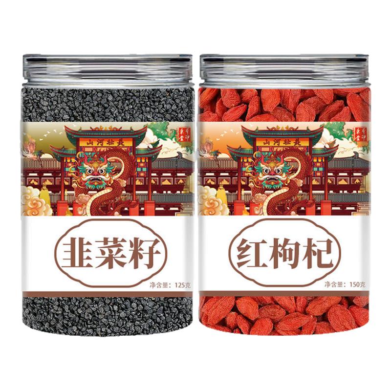 韭菜籽红枸杞茶正品中药材组合桑葚炒熟泡水喝茶包男人功效旗舰店