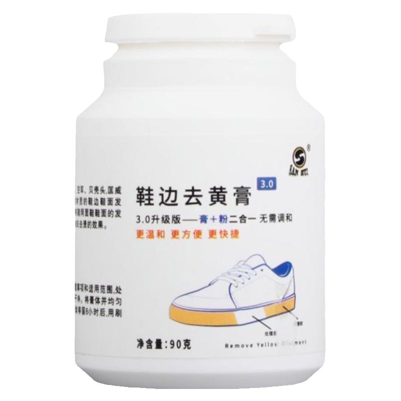 小白鞋帆布鞋运动aj贝壳鞋橡胶底氧化发黄免调恢复还原剂增白神器