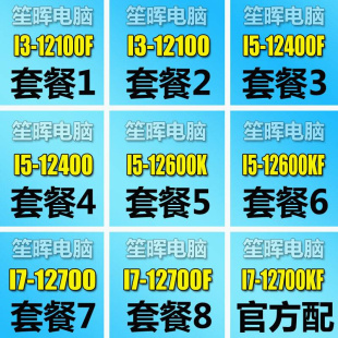 12400 12100 散片 12700 12600 KF12代 CPU