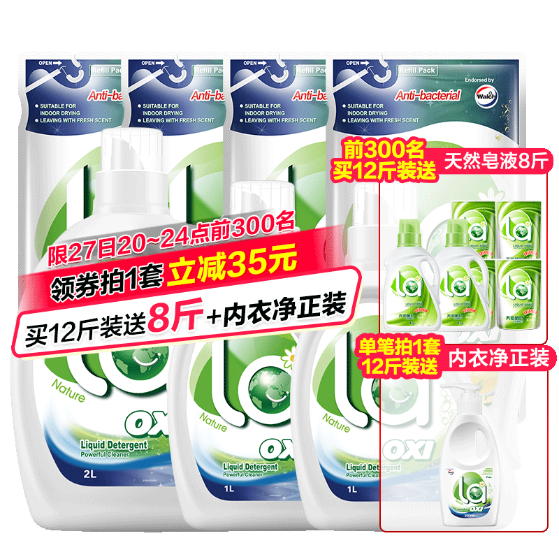 la清可新有氧洗洗衣液威露士