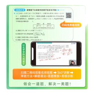 2025王后雄高考三层量分定做高中数学物理化学生物新高考全国卷通用训练化管理靶向提分高中一二三轮复习资料必备参考辅导冲刺