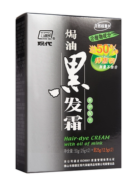 正品现代貂油黑发霜防过敏