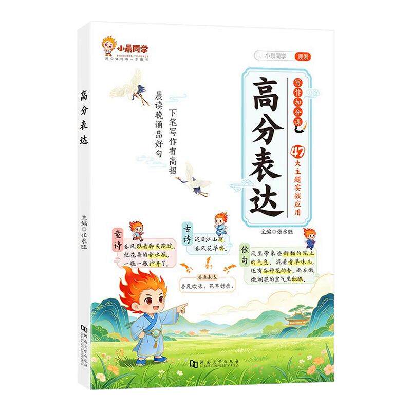 2026新版小学作文高分表达小晨同学好开头好结尾好词好句写进作文里的素材金句摘抄本一二三四五六年级语文优美句子积累大全书RJ