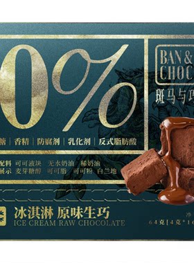 斑马与巧生巧至醇原味黑巧零食0糖巧克力顺滑香醇巧克力