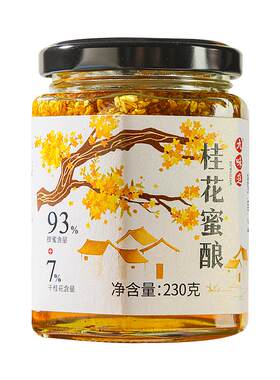配料只有蜂蜜+桂花0添加白砂糖