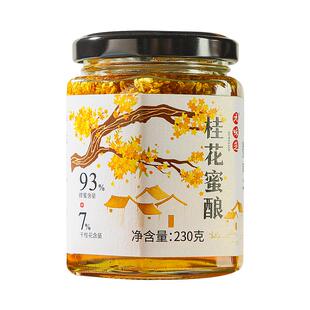 正宗桂花蜜酿蜂蜜桂花酱0无添加剂桂花蜜糖桂花果酱烘焙食用咖啡